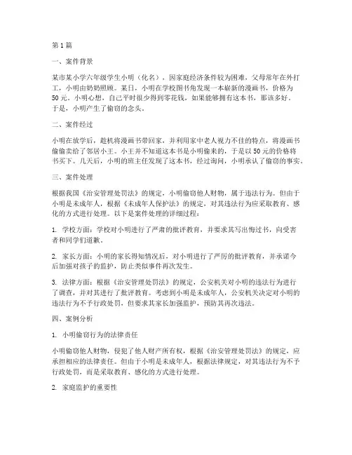 孩子偷钱法律案例(3篇)