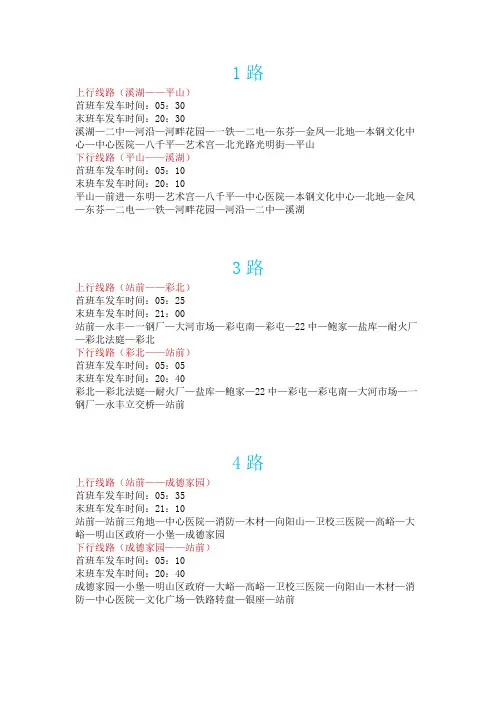 本溪公交车路线全