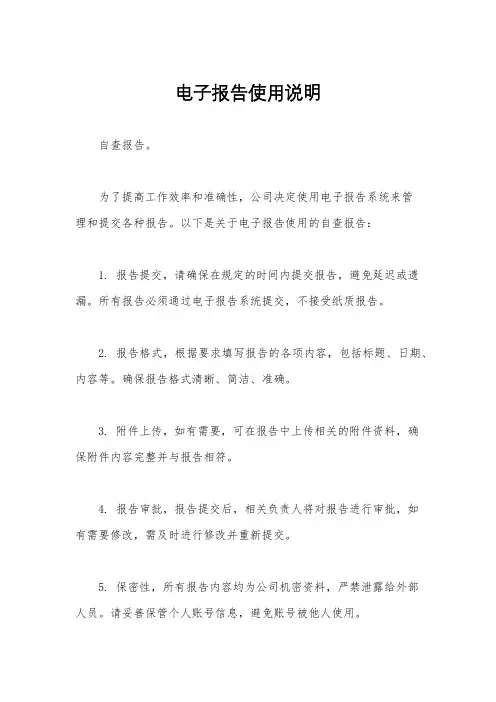 电子报告使用说明