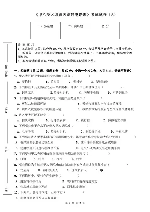 甲乙类区域防火防静电培训考试试题(含答案)