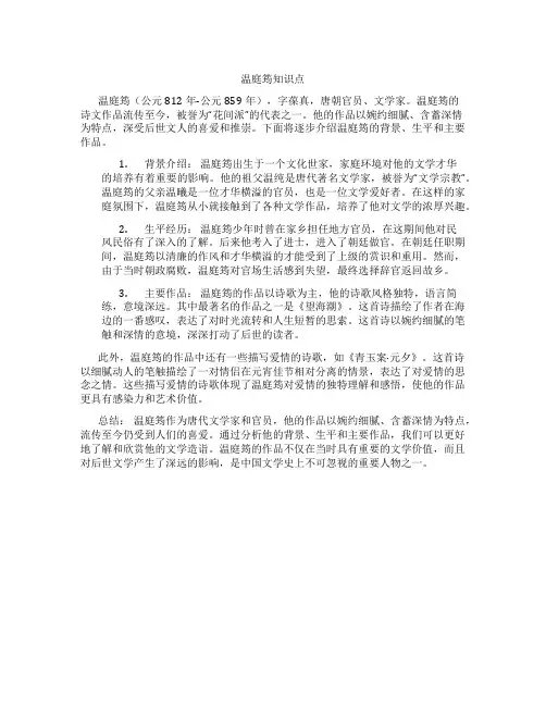 温庭筠知识点