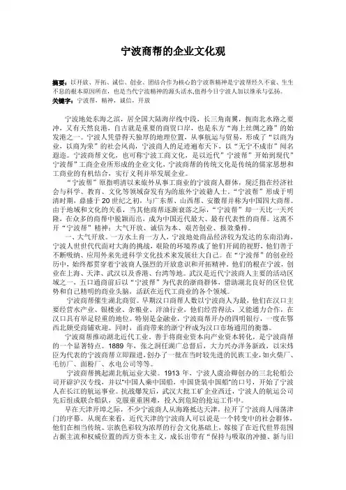 宁波商帮的企业文化观