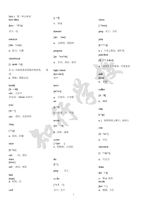 八年级上册英语单词表(带音标)
