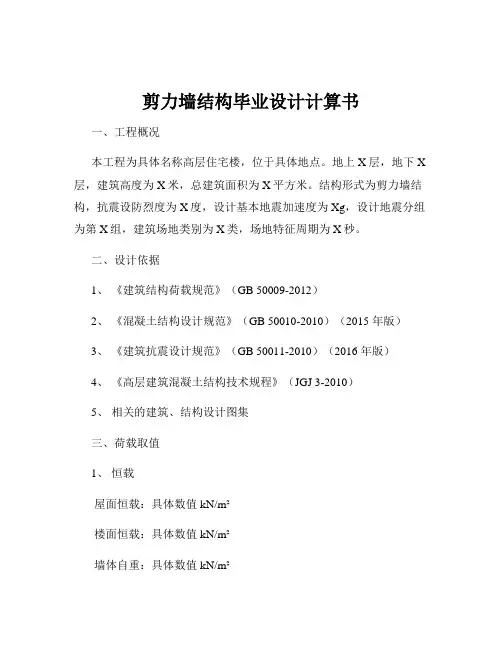 剪力墙结构毕业设计计算书