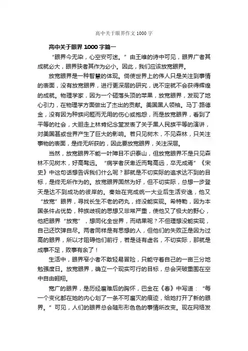 高中关于眼界作文1000字_高中记叙文_