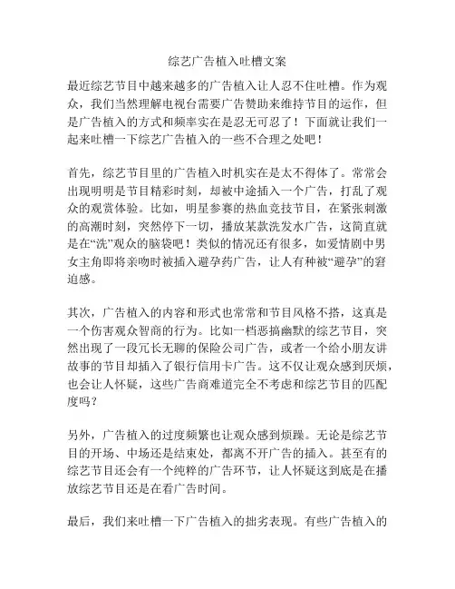 综艺广告植入吐槽文案