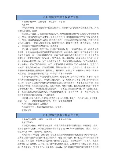 高考百日誓师家长代表发言稿精选5篇