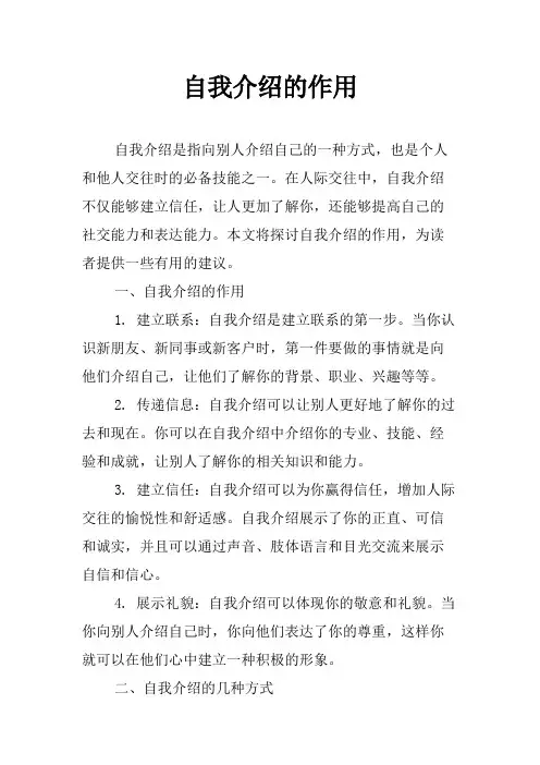 自我介绍的作用