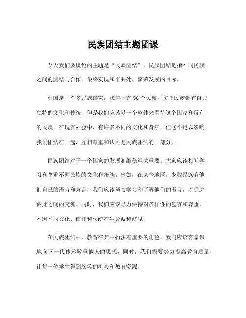 民族团结主题团课