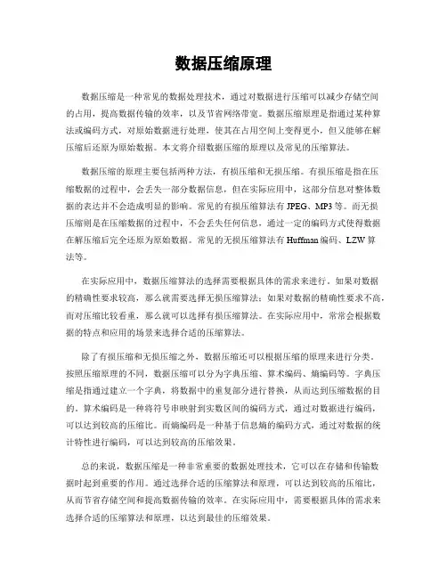 数据压缩原理
