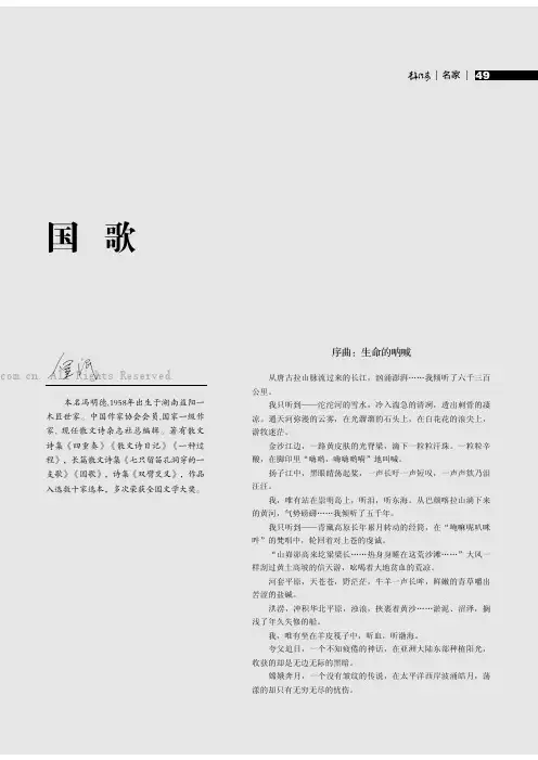 国歌（长篇散文诗）