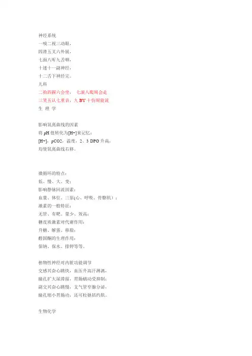 医生应熟记的医学口诀