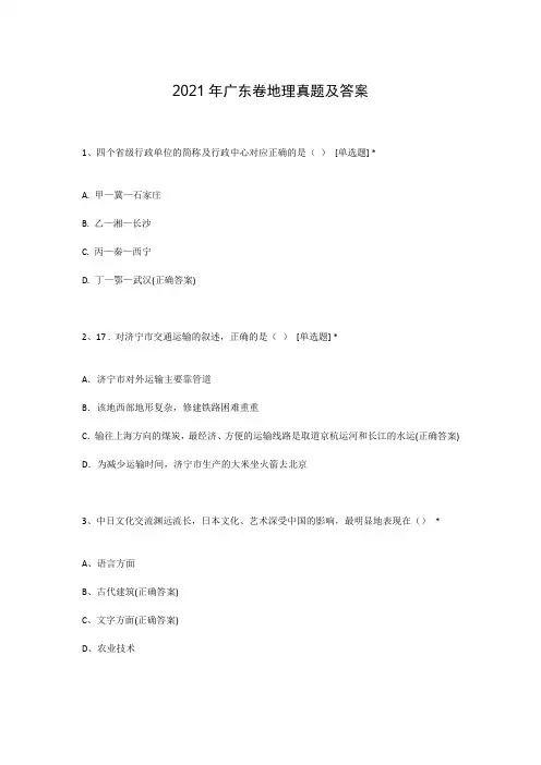 2021年广东卷地理真题及答案
