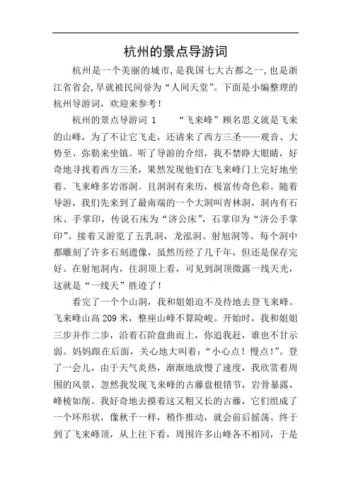 杭州的景点导游词