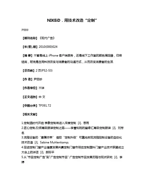 NIKEiD．用技术改造“定制”