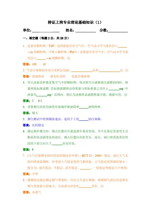 持证上岗个人考题集锦-大气