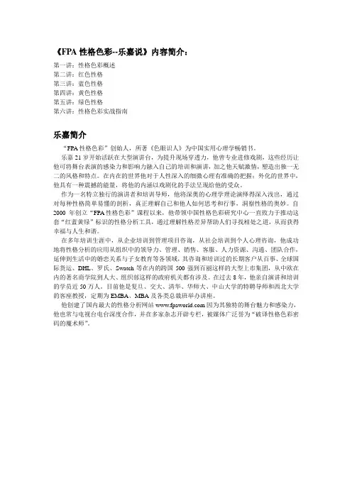 FPA性格色彩