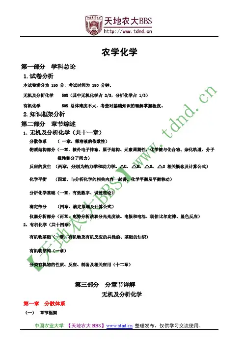 《315化学(农)》基础班讲义