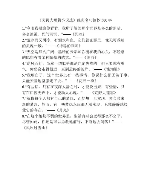 《契诃夫短篇小说选》经典名句摘抄