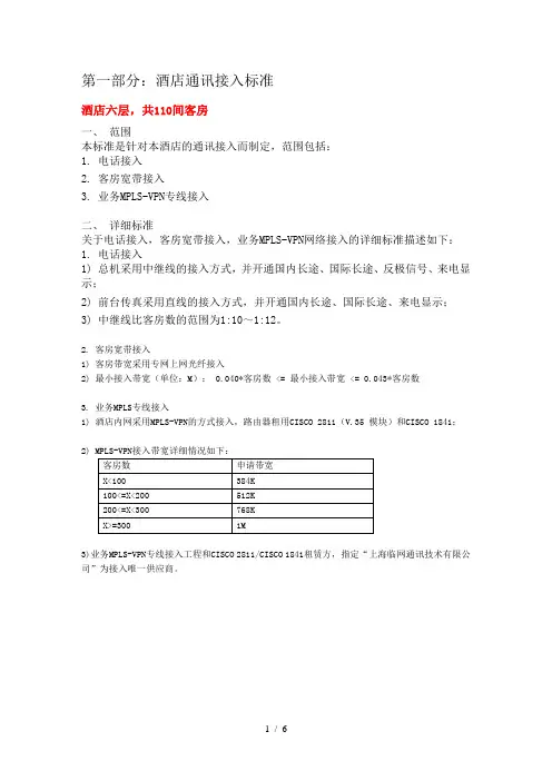 酒店弱电系统要求