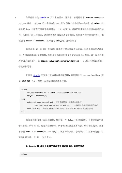 Oracle过程中执行动态SQL或DDL语句