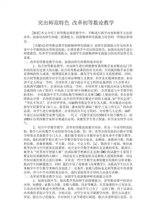 初等数论论文