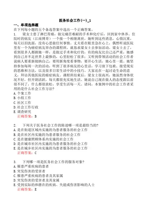 医务社会工作(一)_1