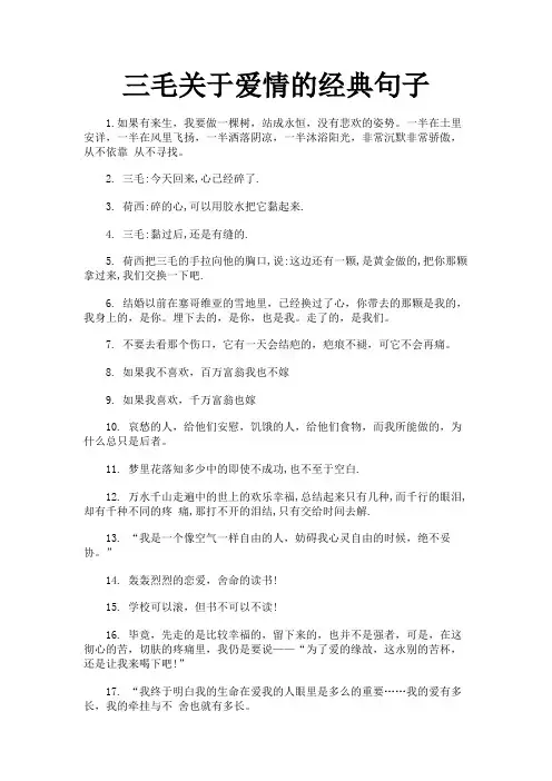 三毛关于爱情的经典句子