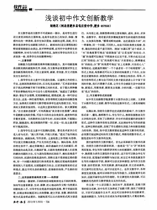 浅谈初中作文创新教学