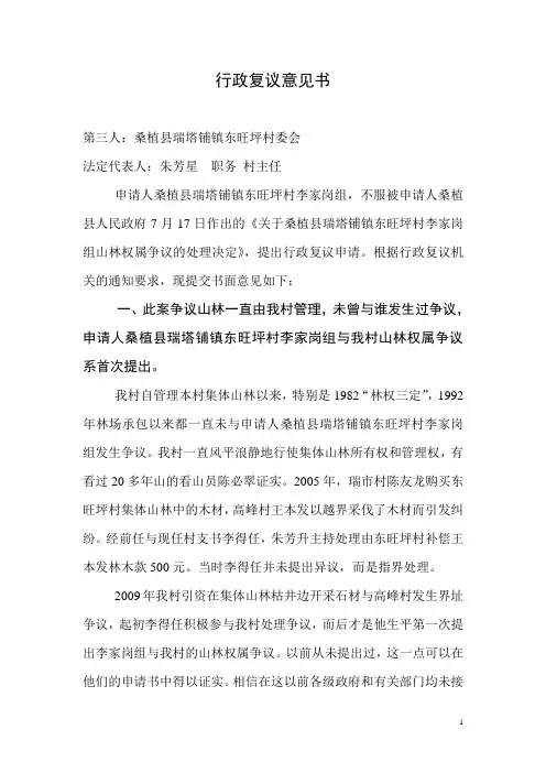行政复议意见书
