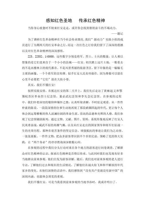感知红色圣地   传承红色精神