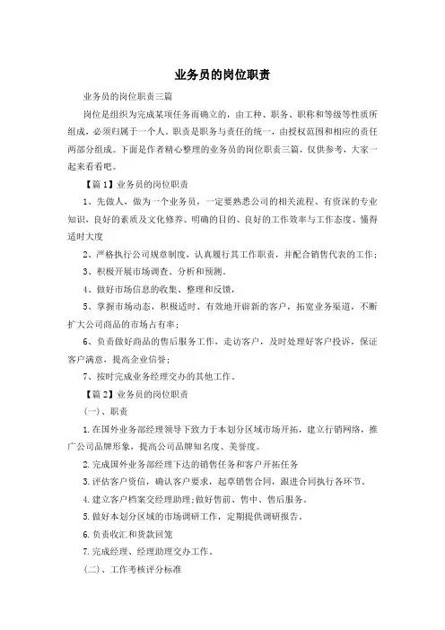 业务员的岗位职责