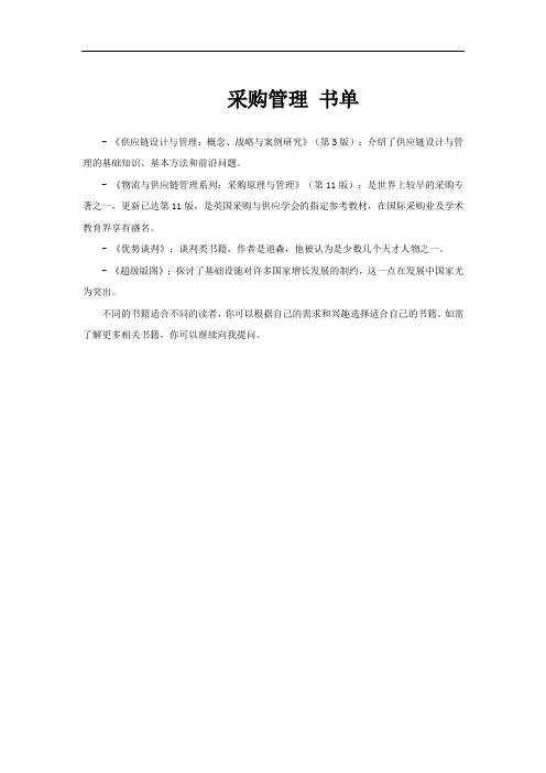 采购管理 书单