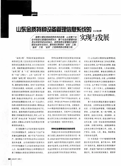 山东金质特种设备管理信息系统的实现与发展
