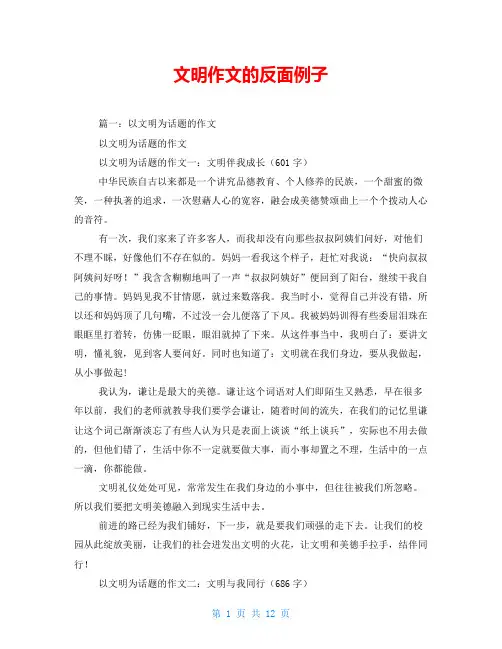 文明作文的反面例子