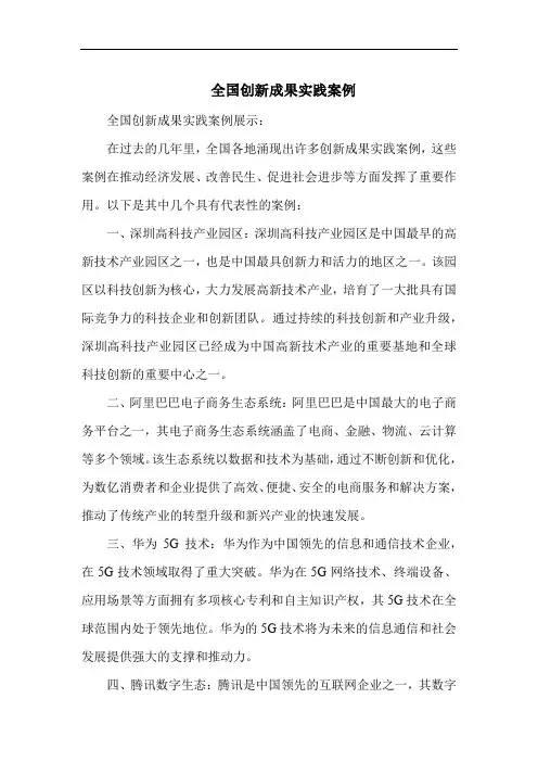 全国创新成果实践案例