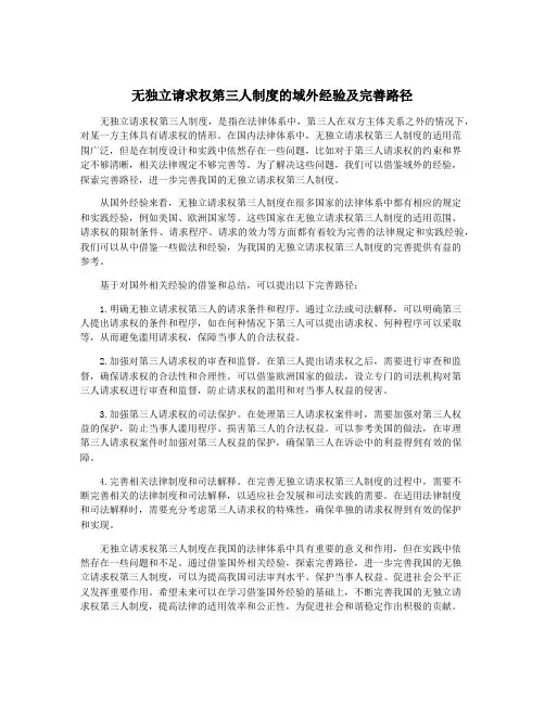 无独立请求权第三人制度的域外经验及完善路径