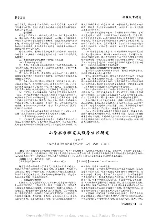 小学数学探究式教学方法研究