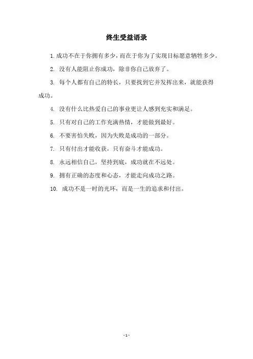 终生受益语录