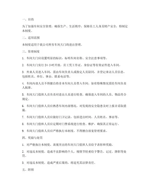 车间大门进出管理制度