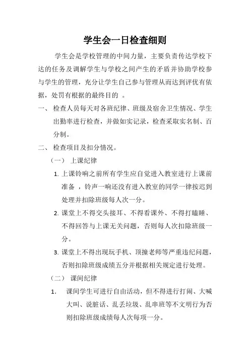学生会检查