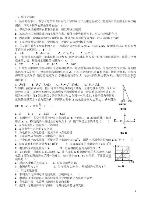 浙江省桐庐中学高二物理上学期期中复习试题新人教版