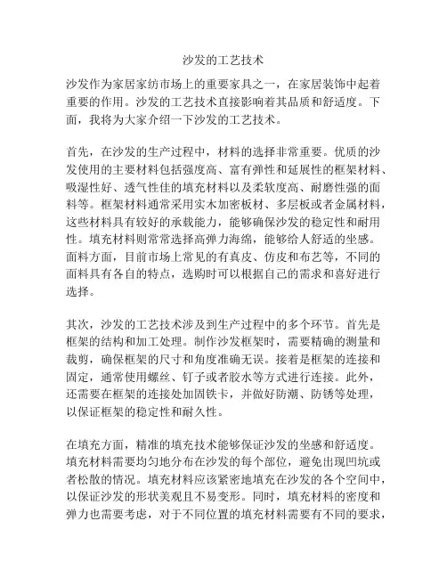 沙发的工艺技术