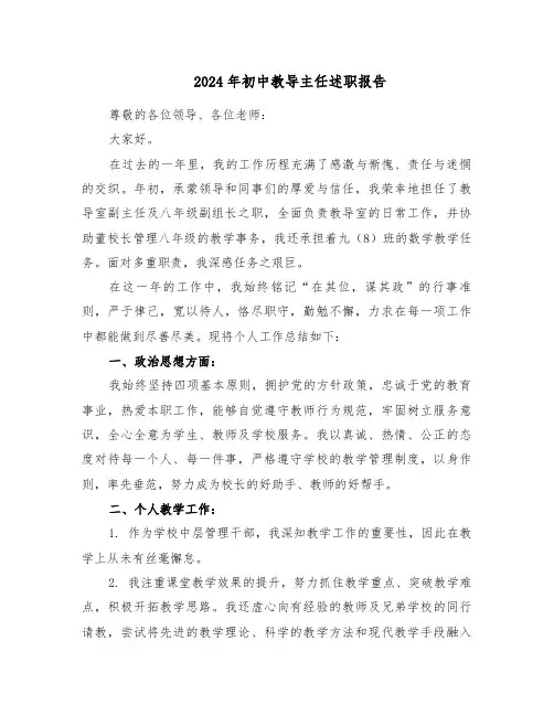 2024年初中教导主任述职报告（7篇）