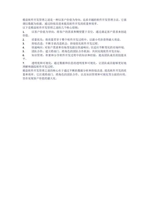 精益软件开发管理之道