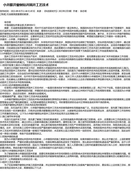 小井眼开窗侧钻井固井工艺技术