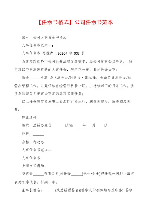 【任命书格式】公司任命书范本