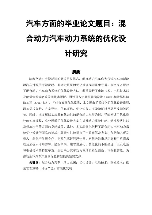 汽车方面的毕业论文范文