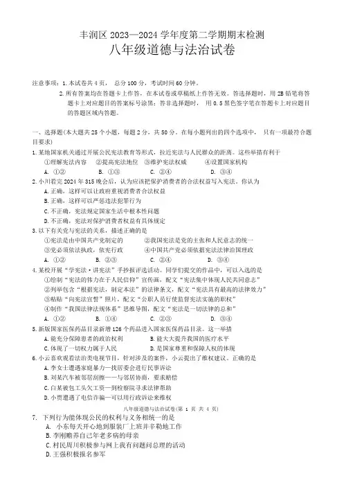 河北省唐山市丰润区2023-2024学年八年级下学期7月期末道德与法治试题(含答案)