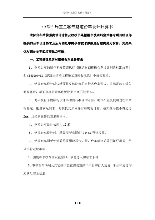 台车计算书